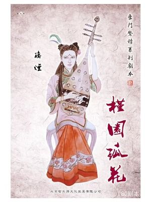 《槿园孤花》6人剧本杀电子版完整资源
