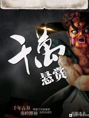 《千万悬赏》6人剧本杀电子版完整资源