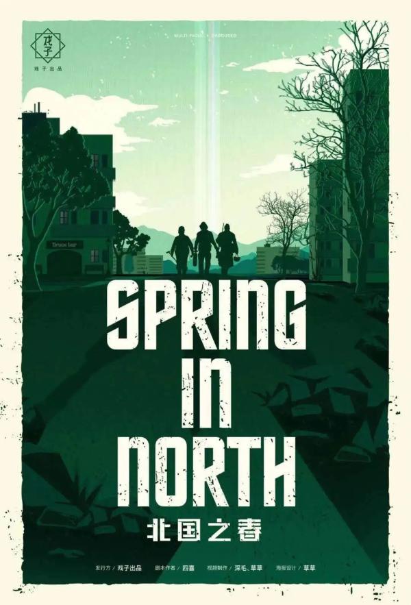 《《北国之春》6人剧本杀电子版完整资源
