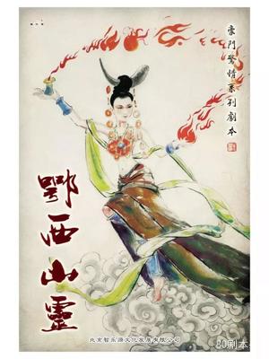 《鄂西山灵》6人剧本杀电子版完整资源