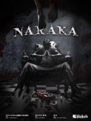 《NARAKA》6人剧本杀电子版完整资源