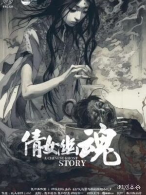 《驴头马面与我的推理小说》6人剧本杀电子版完整资源